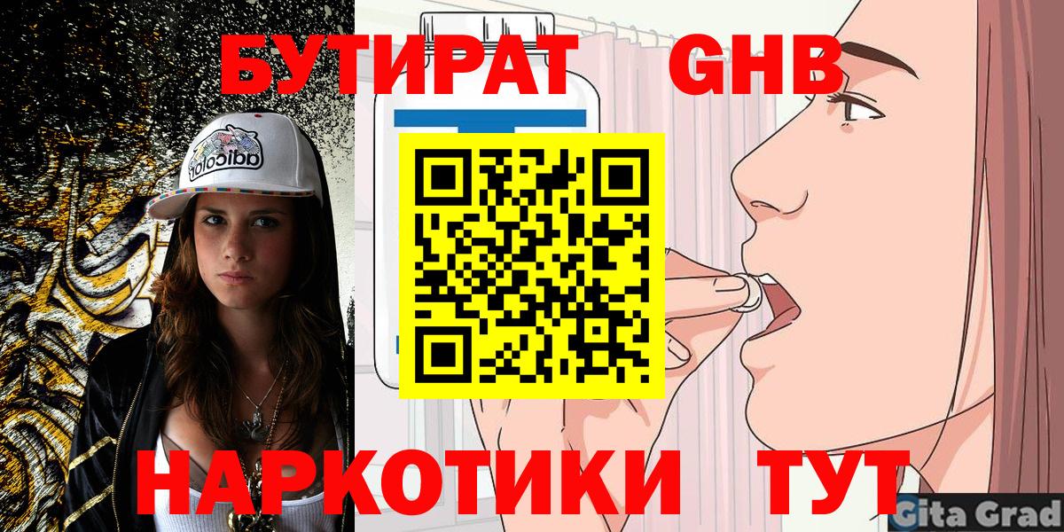 Бутурлиновка  Бутират жидкий экстази  Вход с VPN 