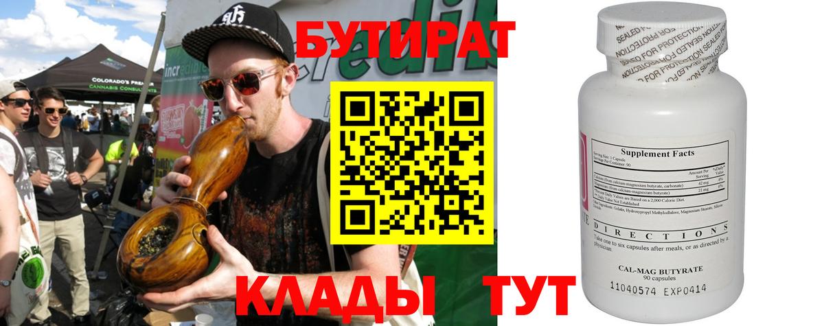Бутират GHB Бутурлиновка