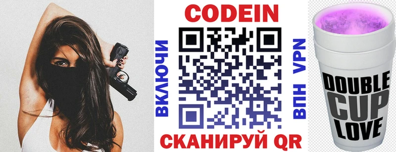 закладка Бутурлиновка Кодеин напиток Lean (лин)