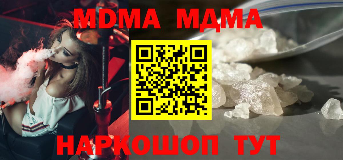 MDMA кристаллы Бутурлиновка